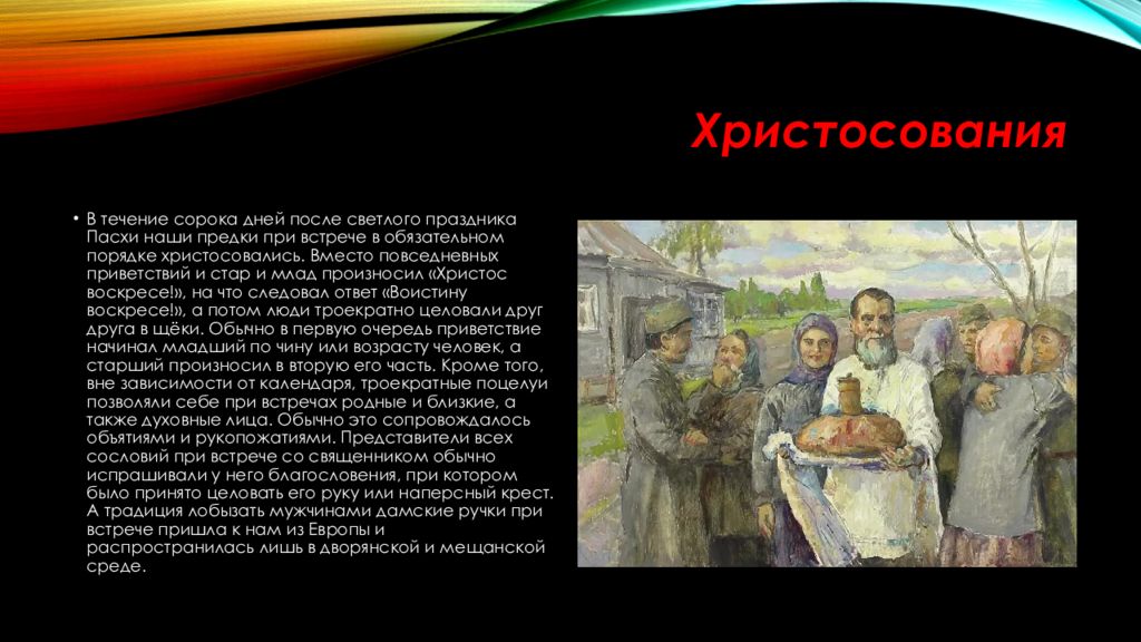 В течении 40 дней. Приветствие в древней Руси. Этикет в древней Руси. Древнерусское Приветствие. Этикет в древней Руси презентация.