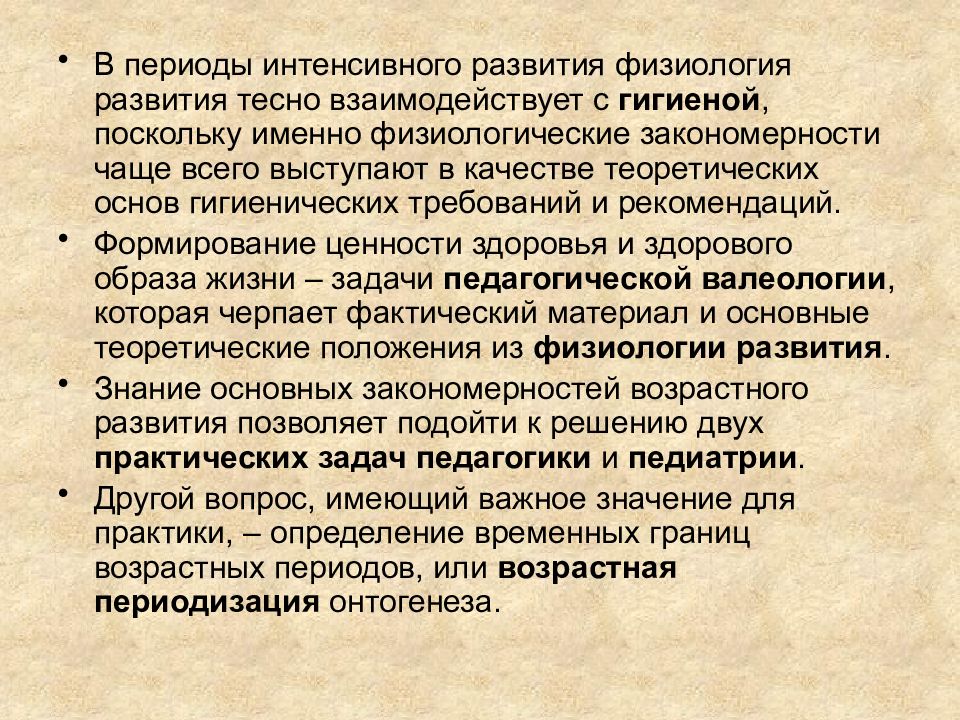 Развитие возрастной анатомии. Возрастная анатомия презентация.