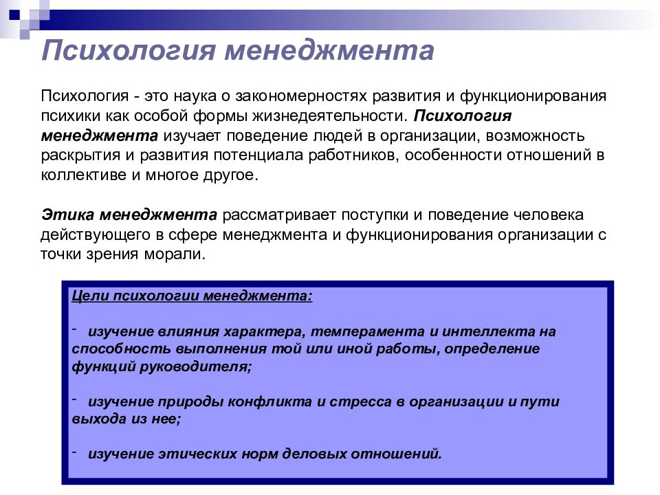 Современные направления психологии презентация