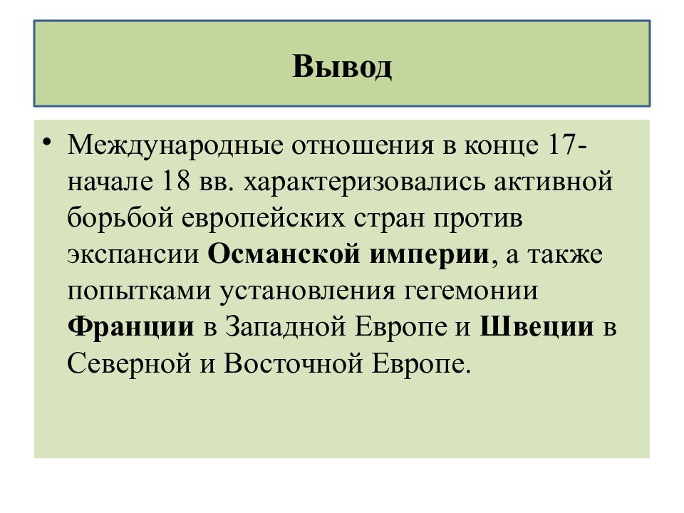 Международные отношения в конце xv xvii в презентация