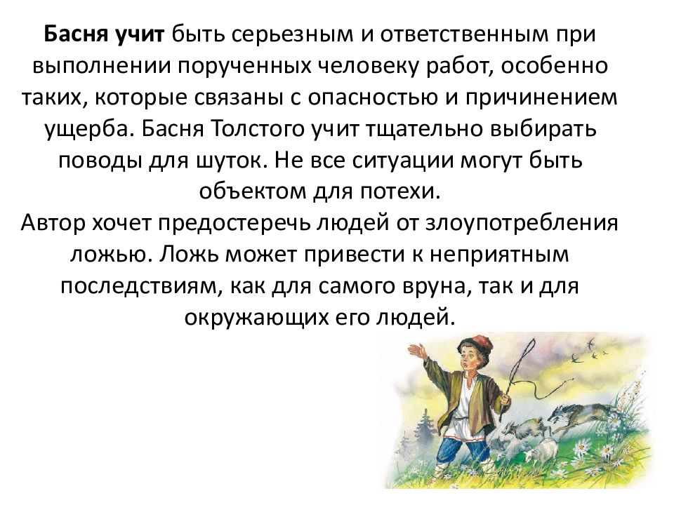 Чему учит толстой