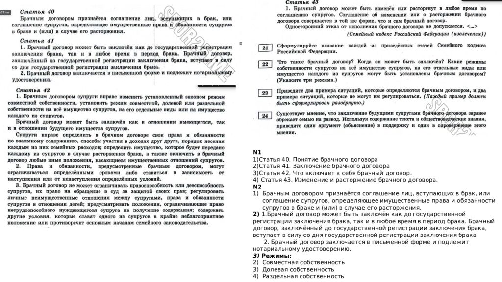 N1 1) Статья 40. Понятие брачного договора 2)Статья 41. Заключение брачного