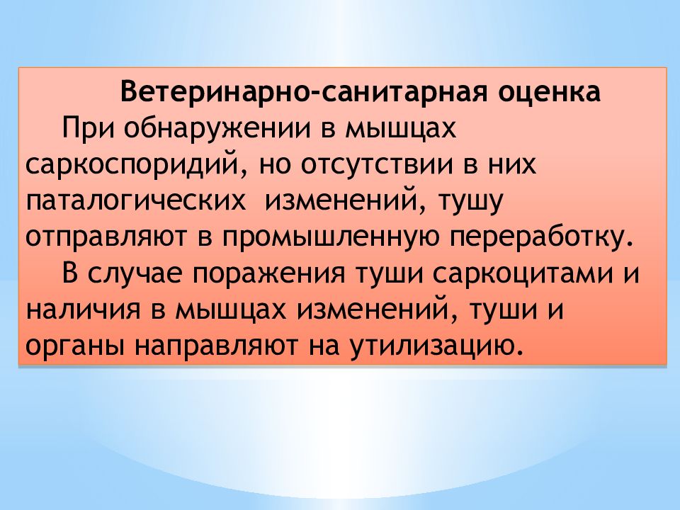 Санитарная оценка. Цели ветеринарно-санитарного контроля. Вет Сан оценка продуктов убоя. Ветеринарно-санитарная экспертиза цели и задачи. Основные задачи ветеринарно-санитарной экспертизы.