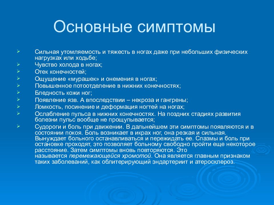 Симптомы нижних. Облитерирующий эндартериит. Характерный симптом облитерирующего эндартериита. Облитерирующий эндартериит симптомы. Клинические проявления облитерирующего эндартериита.