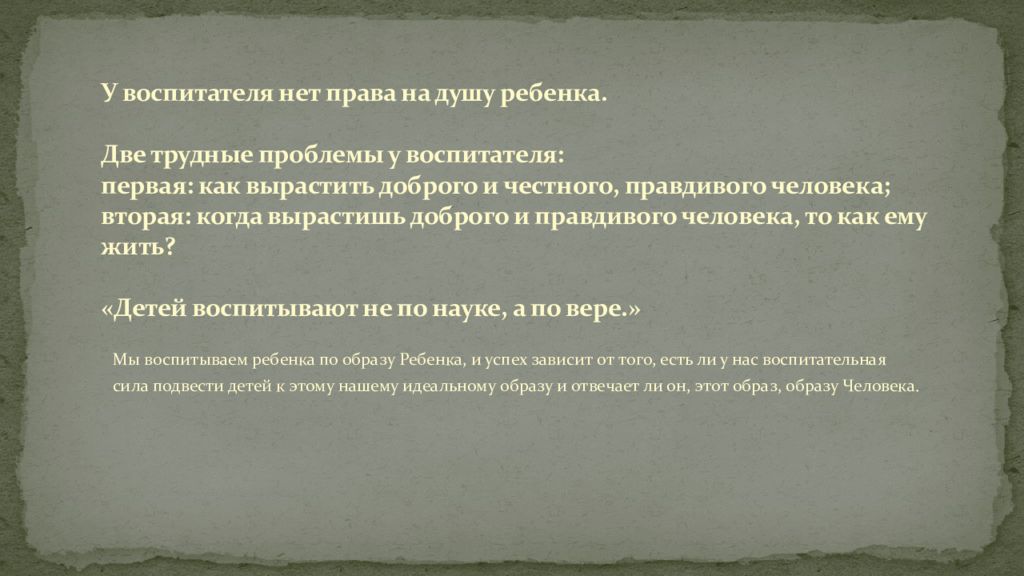 Симон львович соловейчик вклад в педагогику презентация