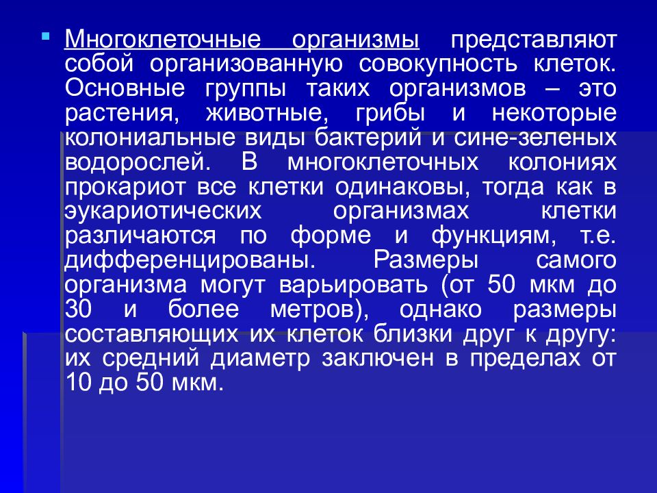 Совокупность клеток. Клетки способны к самостоятельной жизнедеятельности. Что представляют собой организмы. Организм совокупность клеток. Представленный организм.