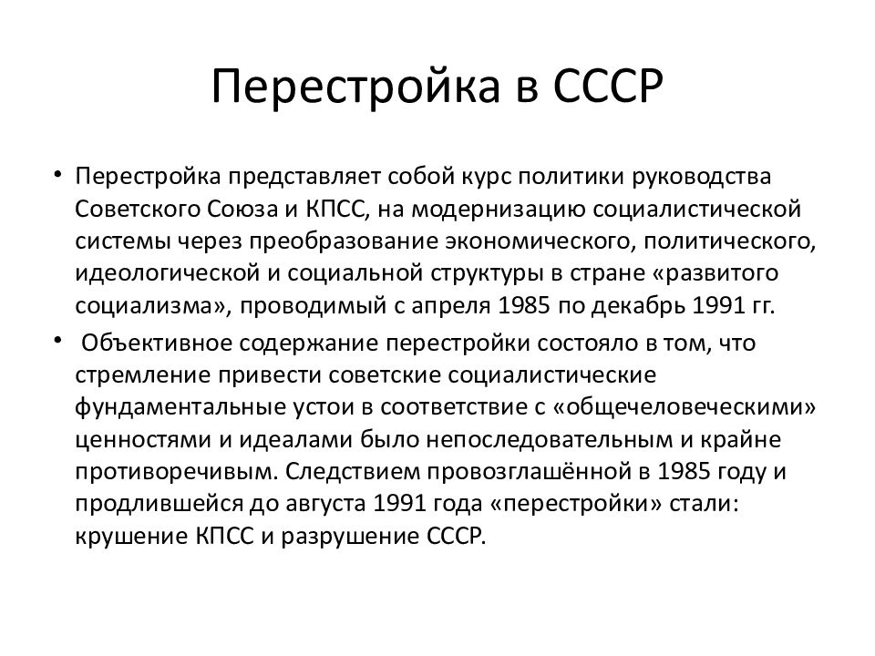 Новое политическое мышление в советской внешней политике. Новое политическое мышление и перемены во внешней политике. Перестройка во внешней политике. Концепция нового политического мышления. Новое политическое мышление перестройка.