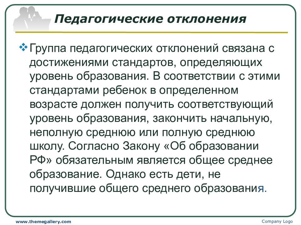 Слово и общение как факторы народного воспитания презентация