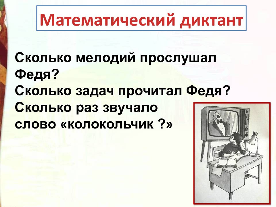 План по литературе 3 класс по рассказу федина задача