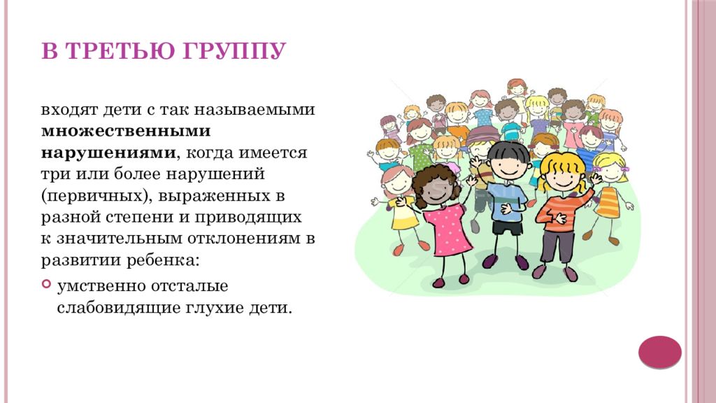 3 группа детей. Дети с множественными нарушениями. Видыети с множественными нарушениями. Дети с множественными нарушениями презентация. Дети со сложные множественными нарушения развития.