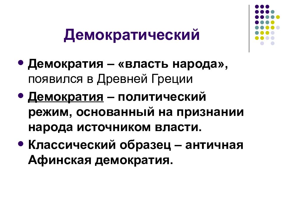 Современное понимание демократии отличается тем что народ признается источником власти план