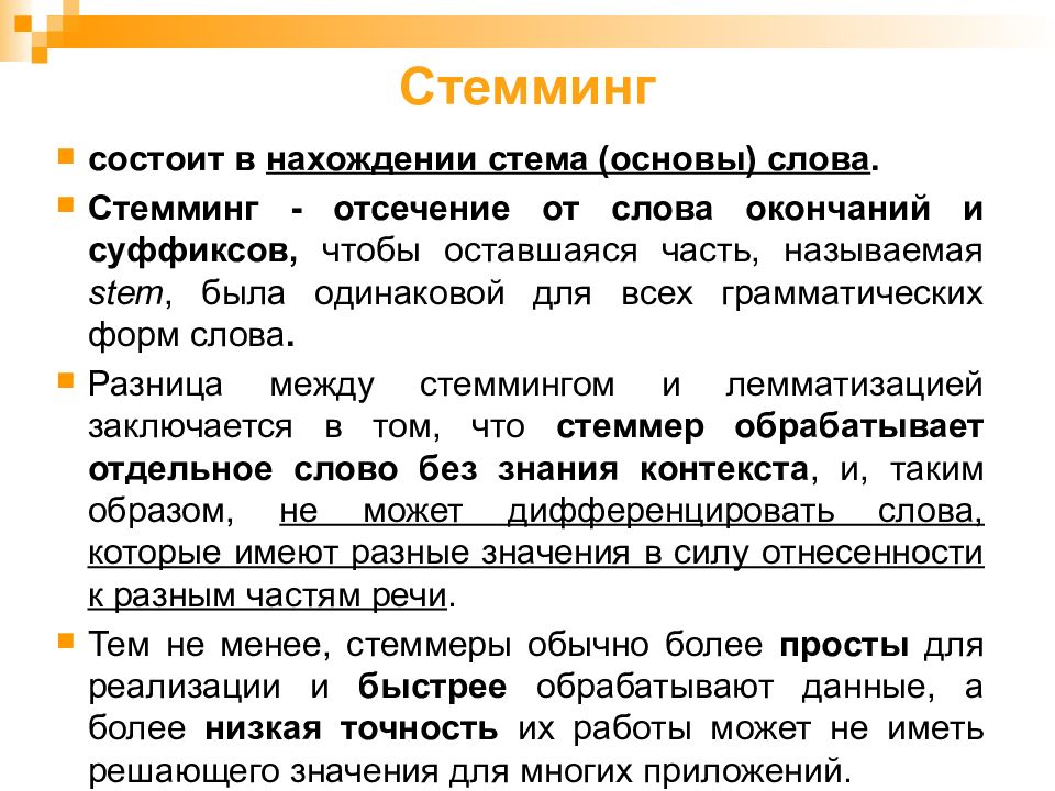 Одноклассники работают с текстом который состоит. Стемминг текста. Стемминг и лемматизация. Основа для текста. Обработка текста и речи.