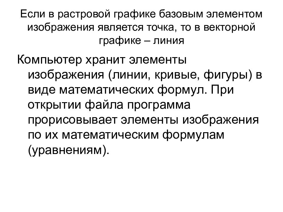 Изображения какой графики кодируются методом описания контуров элементов в виде математических формул