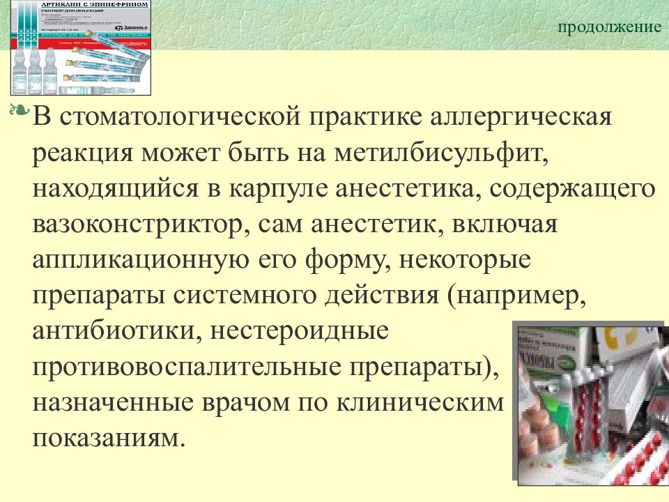 Аллергические реакции в стоматологии презентация