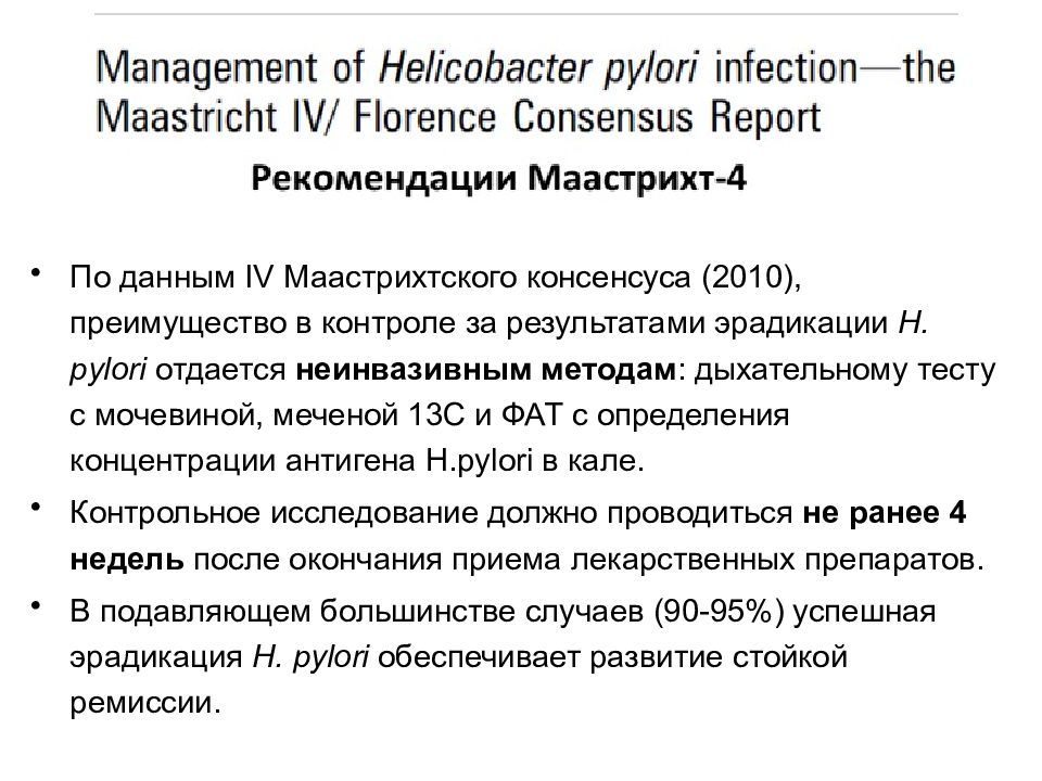 Схема эрадикации хеликобактер