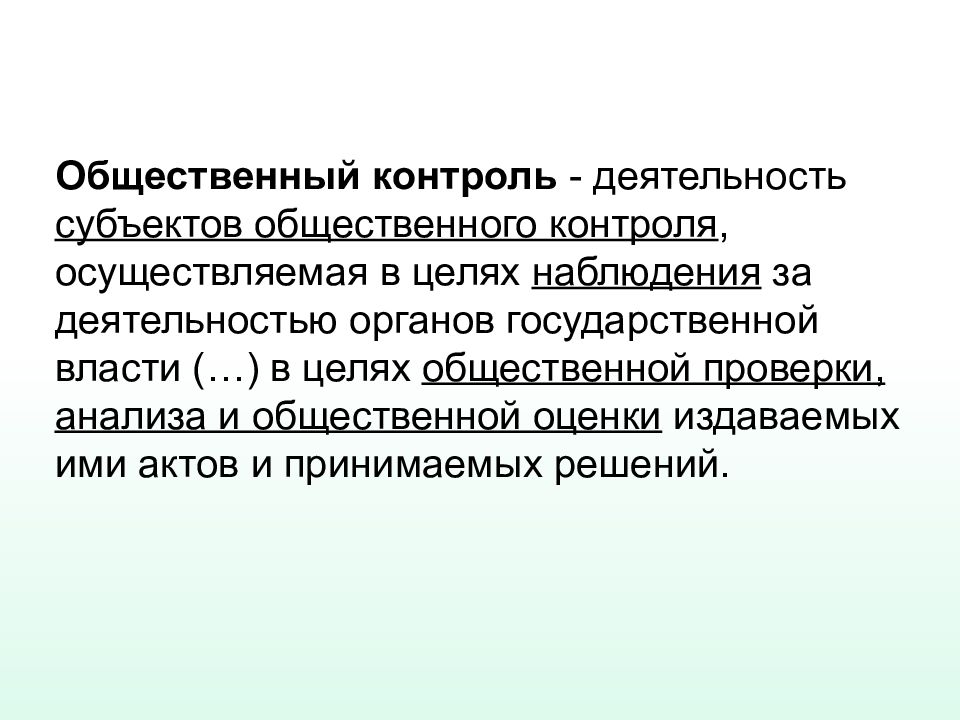 Общественный экологический контроль осуществляется в целях. Общественный экологический контроль осуществляется в целях
