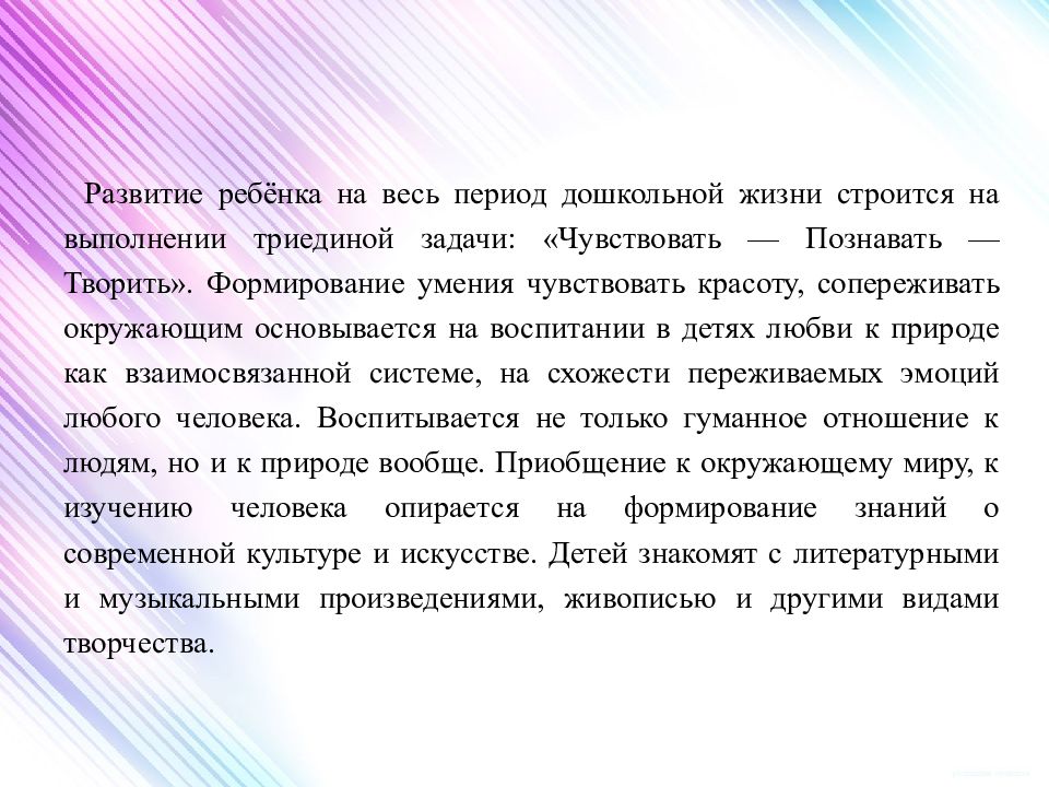 Программа «Детство»