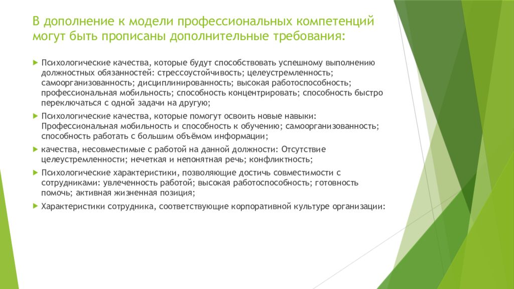 Личные качества подчиненных. Профессиональные особенности работника. Психологическая характеристика сотрудника. Характеристика на работника культуры. Личные качества работника для характеристики.