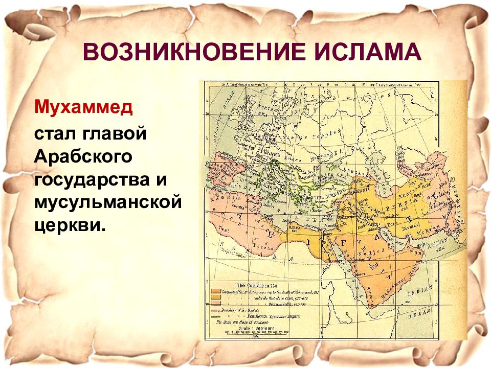 Возникновение государства у арабов презентация