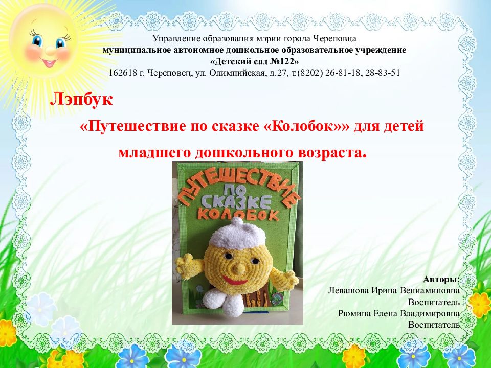 Управление образования мэрии города Череповца муниципальное автоном ное
