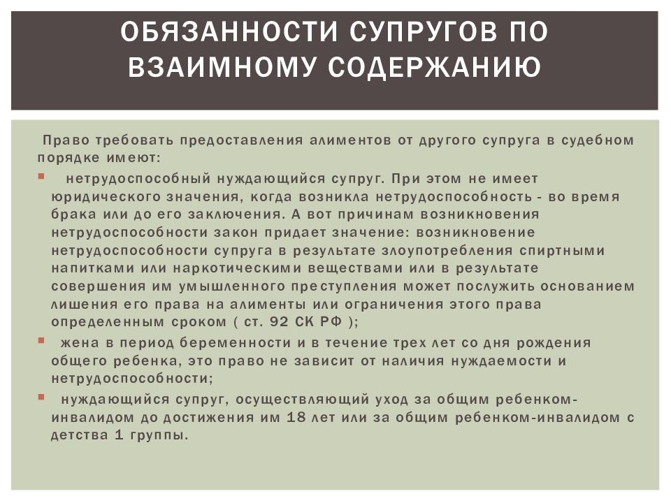 Алиментные обязательства супругов и бывших супругов. Обязанности супругов по взаимному содержанию. Ответственность супругов по обязательствам. Супружеские обязанности мужа. Обязанности жены.