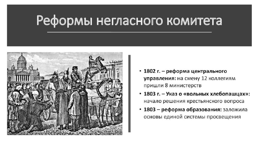 Неофициального правительства при иване iv. Реформы негласного комитета. Негласный комитет состав и деятельность. Нарушение негласного контракта.