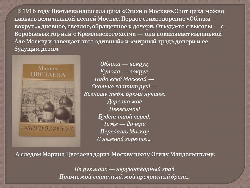 Анализ стихотворения стихи о москве цветаева по плану