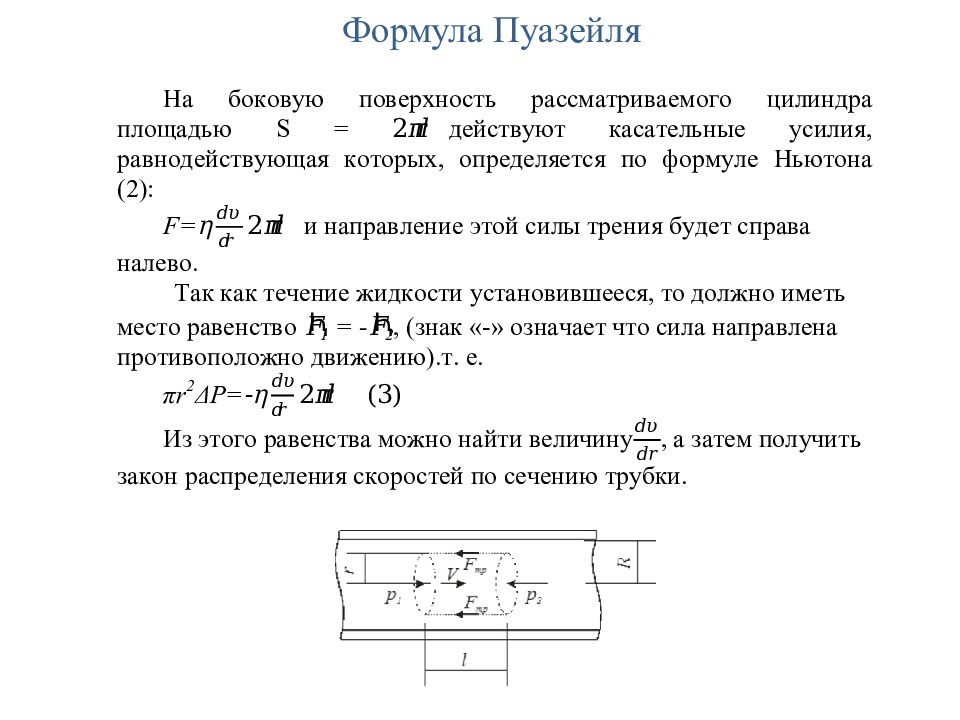 Формула течения