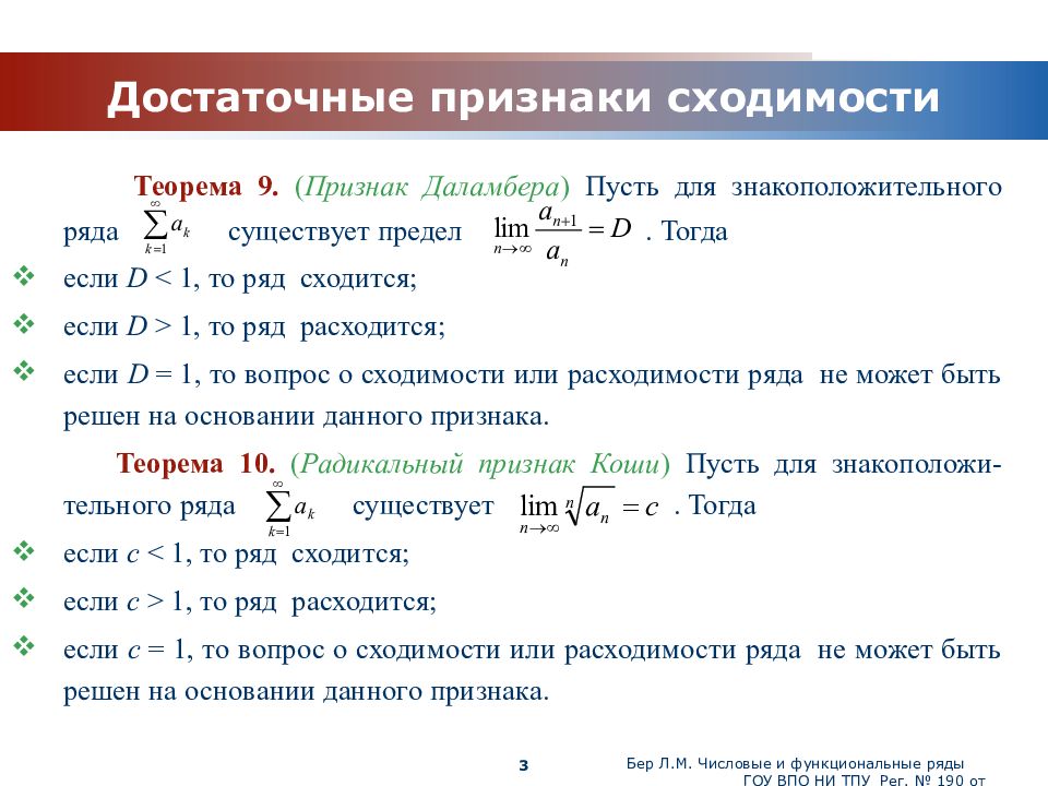 Сравнение положительных рядов. Признаки сходимости и расходимости рядов. 2 Й признак сходимости ряда. Необходимый признак сходимости числового ряда. Радикальный признак Коши сходимости ряда.