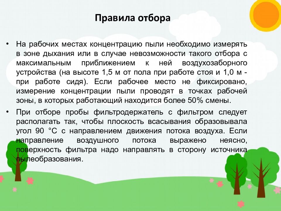 Аэрозоли преимущественно