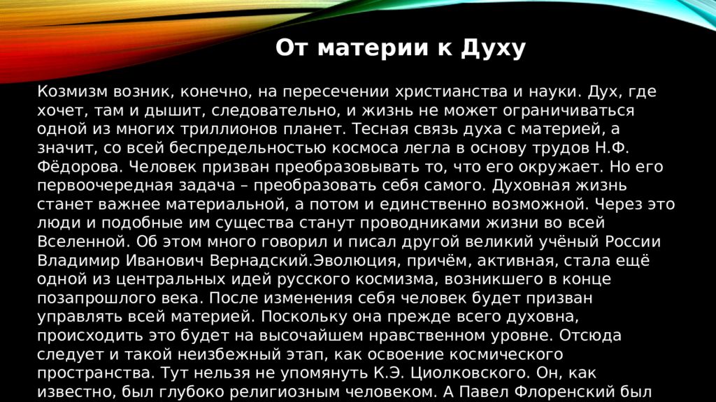 Идеи существования внеземного разума в работах философов космистов проект