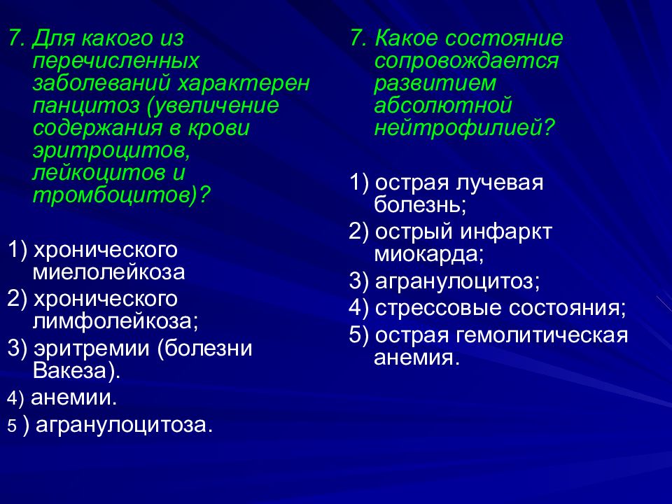 Какие из перечисленных заболевания. Лейкопения характерна для:. Лейкопения характерна для каких заболеваний. Назовите заболевания сопровождается. Для каких из перечисленных заболеваний характерен панцитоз.