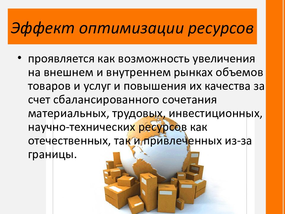 Оптимальный ресурс. Оптимизация ресурсов. Методы ресурсной оптимизации. Методы оптимизации ресурсов организации. Увеличение трудовых ресурсов.