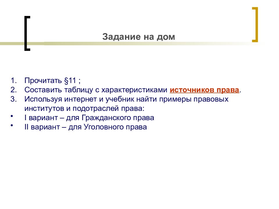 Понятие конституционно правовых институтов