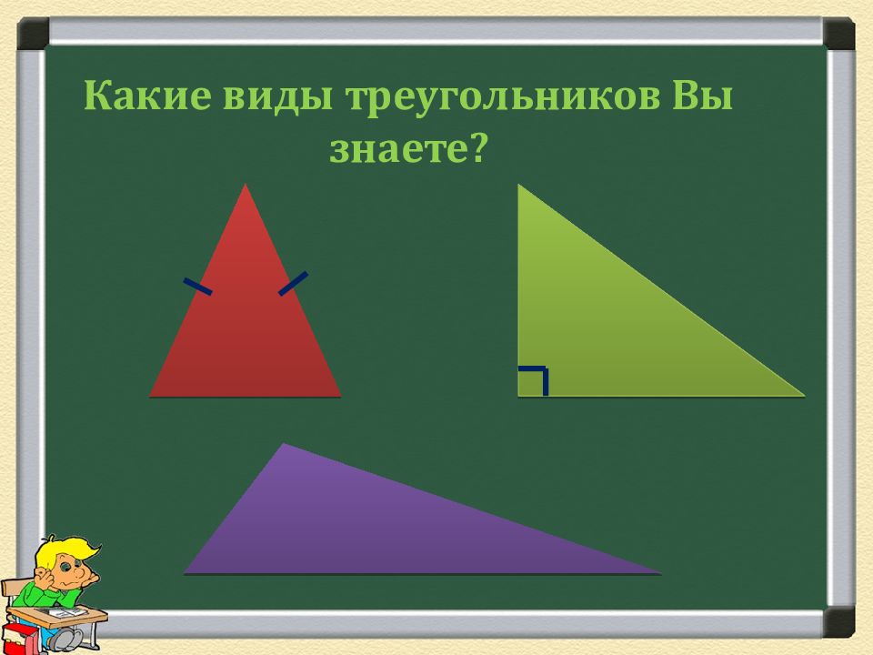 Виды треугольников 7 класс геометрия презентация