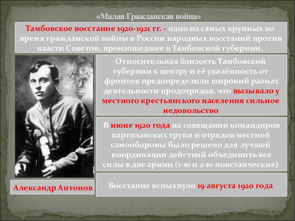 Какое восстание стало одним из крупнейших. Тамбовское восстание 1920 Антонов. Тамбовское восстание 1920 1921 Тухачевский.