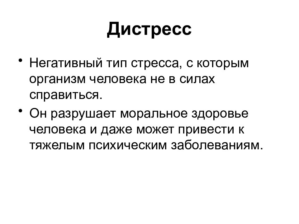 B дистресс