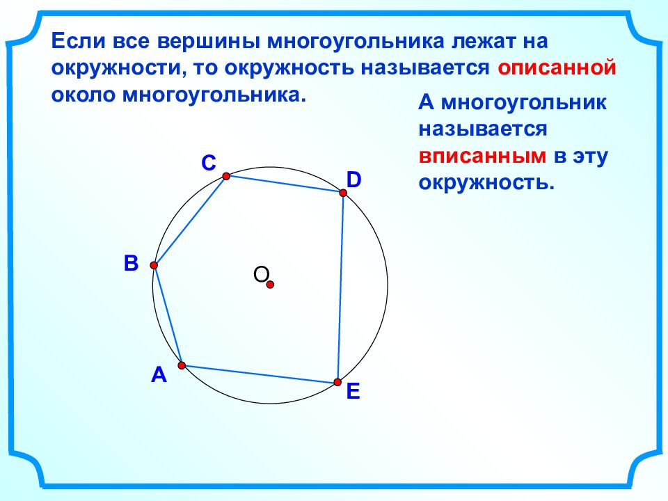 Окружность презентация 9 класс