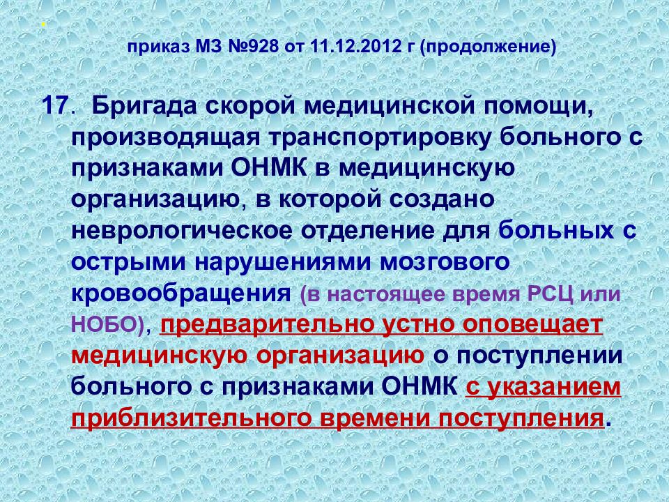 Организация работы среднего медицинского персонала скорой медицинской помощи презентация