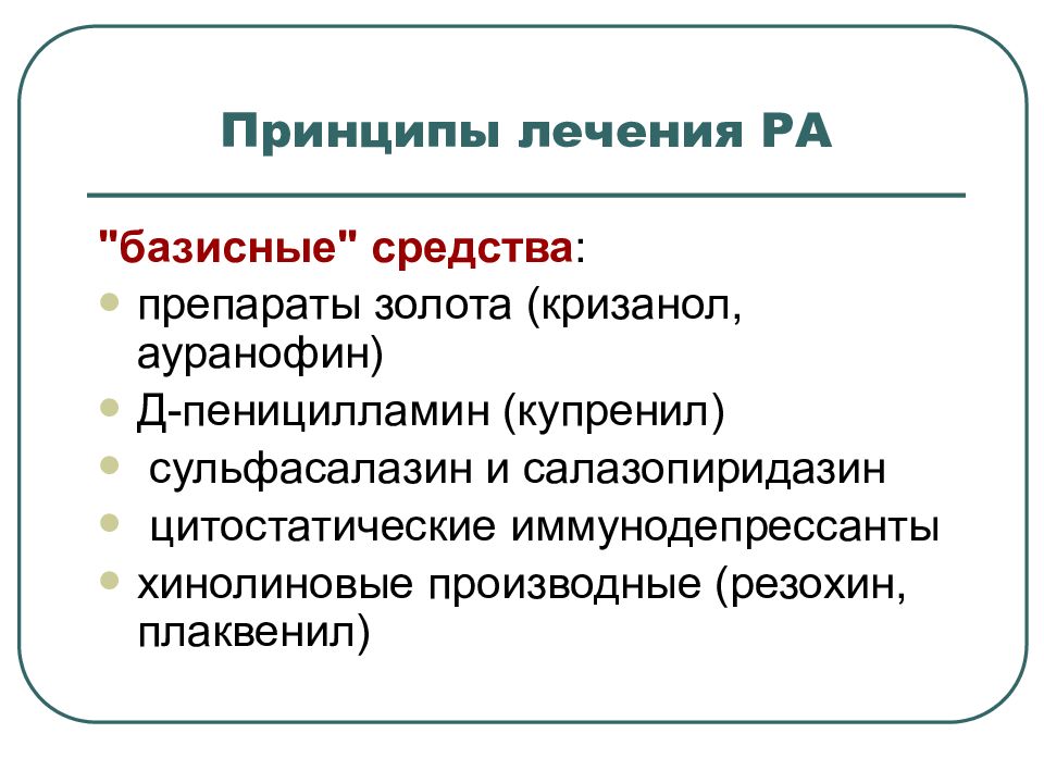 Презентация сестринский уход при ревматоидном артрите