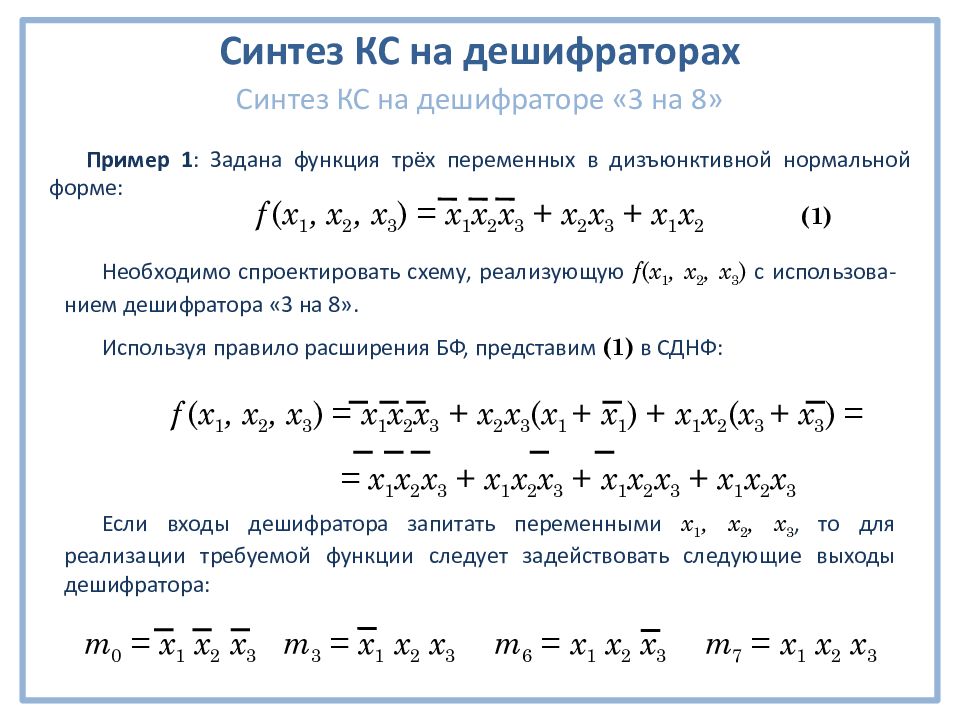 Порядок синтеза комбинационных схем