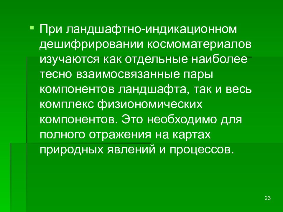 Наиболее теснейший. Физиономические компоненты ландшафта. Ландшафтно индикационный метод. Методы индикационного ландшафтоведения. Индикационный метод в географии.