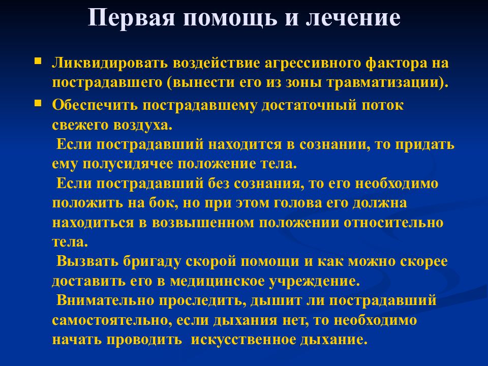 Карта вызова ожог верхних дыхательных путей