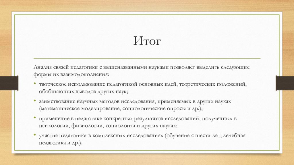 Связь педагогики с другими науками. Взаимосвязь педагогики и этики. Связь педагогики с историей. Вывод связь педагогики с другими науками. Связь педагогики с этикой.