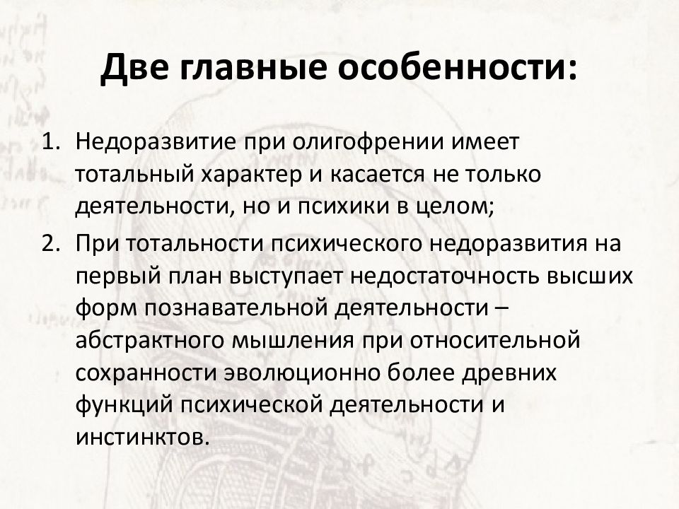 Кто такой олигофрен. Олигофрения симптомы. Олигофрения общая характеристика.