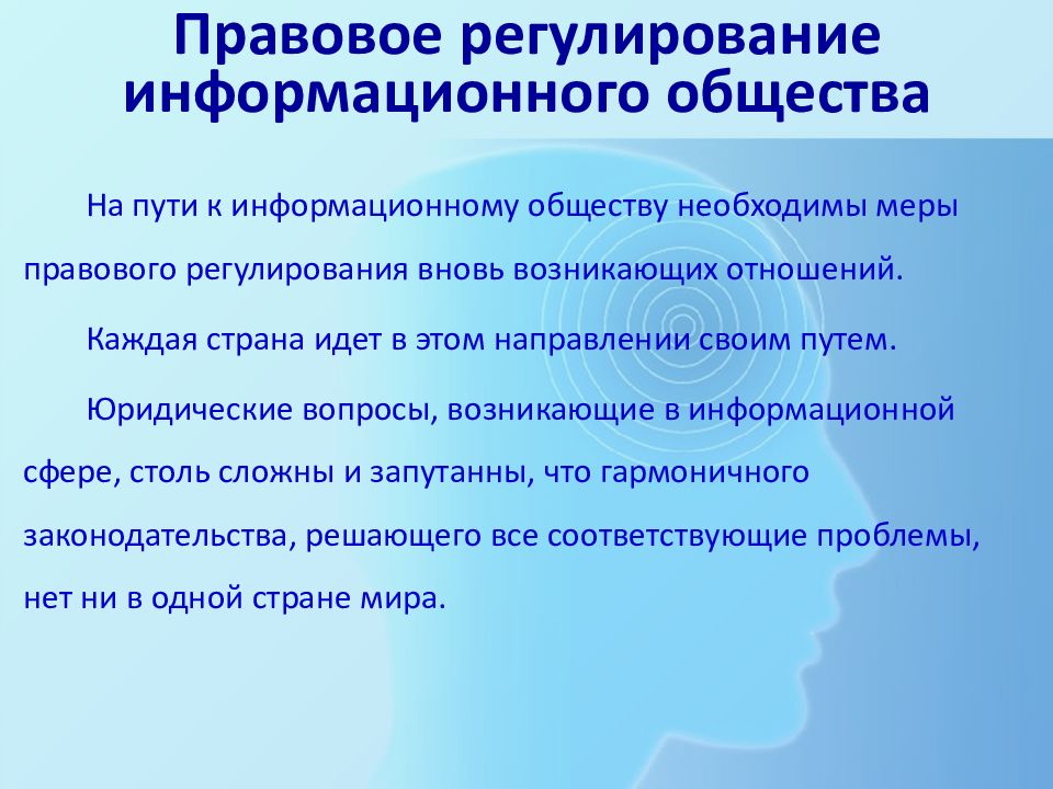 Правовое регулирование в информационной сфере презентация 11 класс семакин