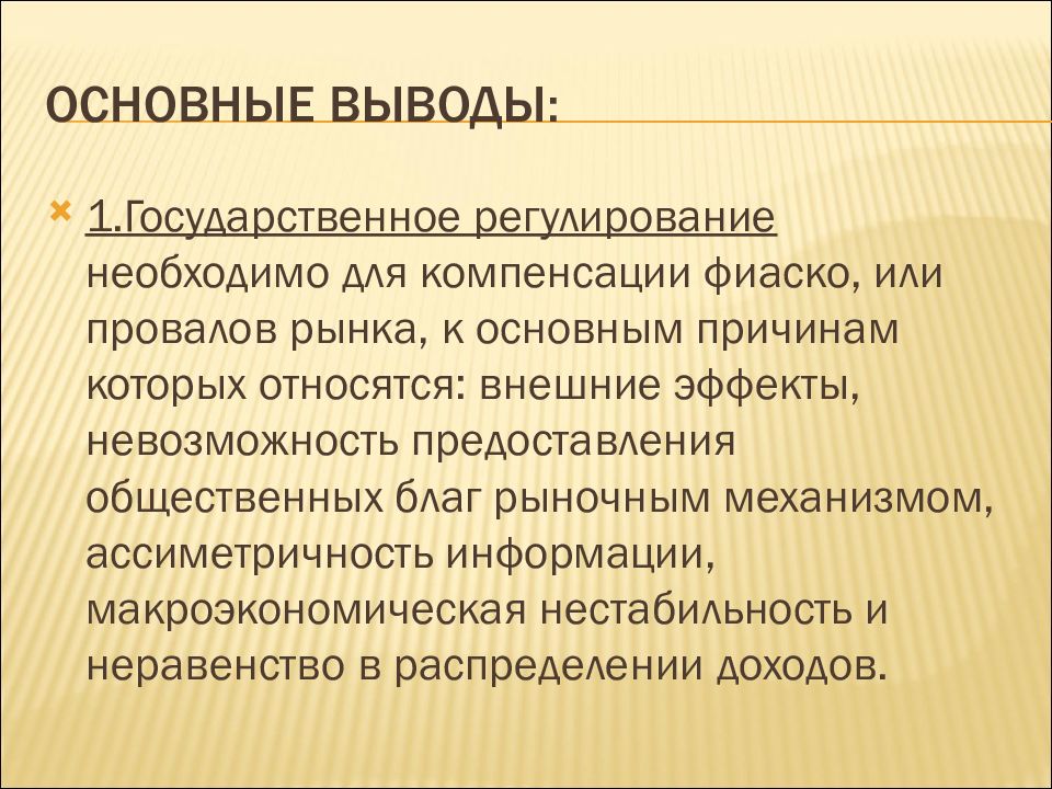 Сложный план общественные блага в рыночной экономике