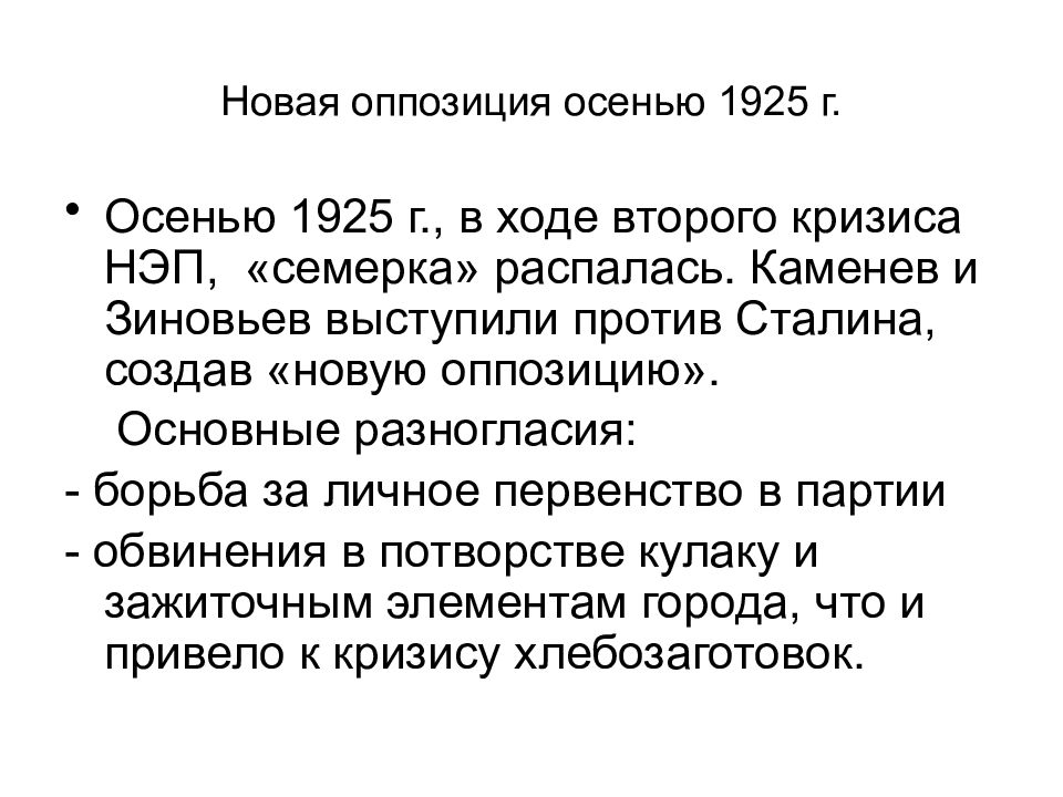 Сочинение по тексту осенью 1925 года