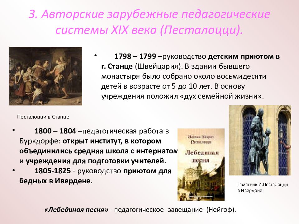 События в западной европе. В 17-19 века педагогика. Школа и педагогика России 19 в. Педагогика и школа Запада XIX В.. Педагогика и школа России 19 века.