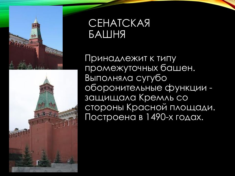 Ансамбль московского кремля презентация